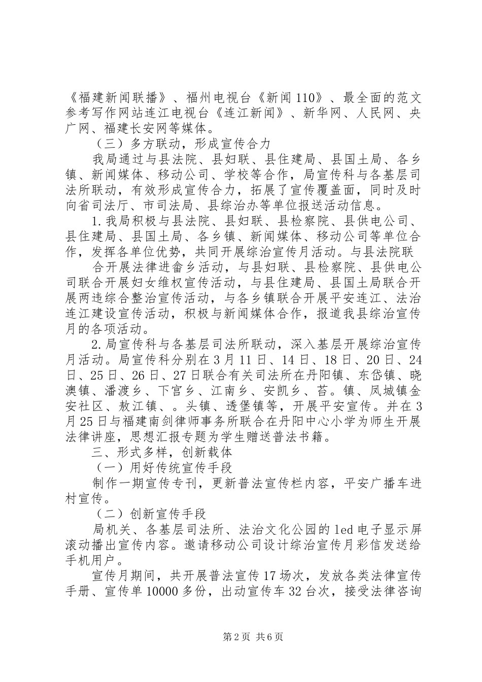 20XX年第26个综治宣传月活动总结_第2页