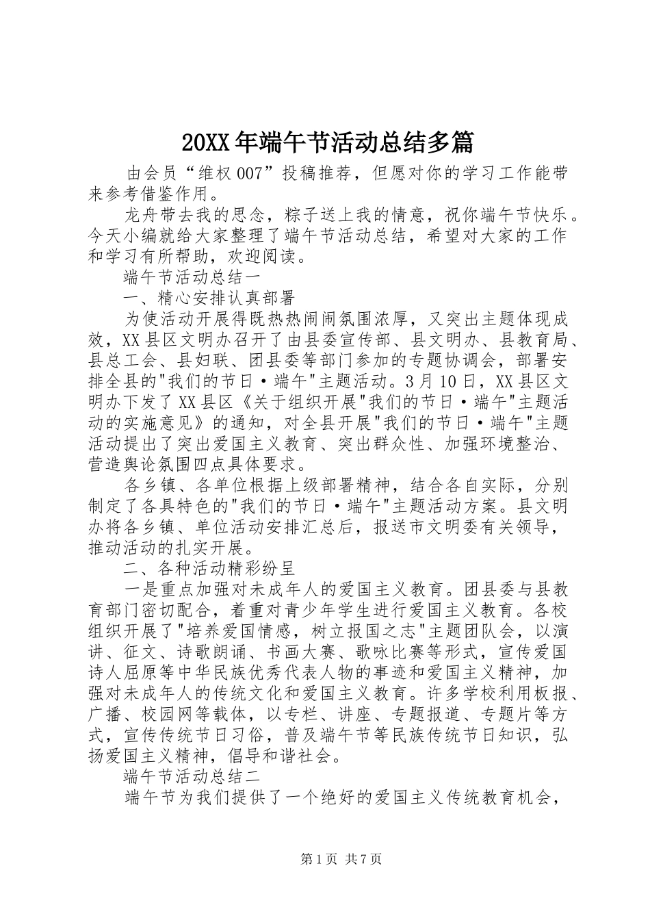 20XX年端午节活动总结多篇_第1页