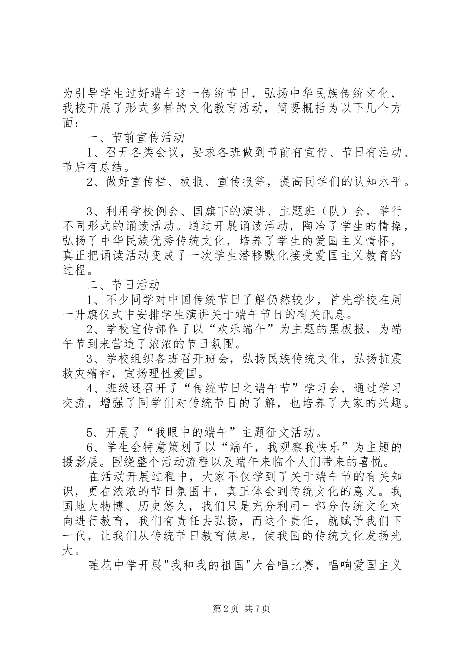 20XX年端午节活动总结多篇_第2页