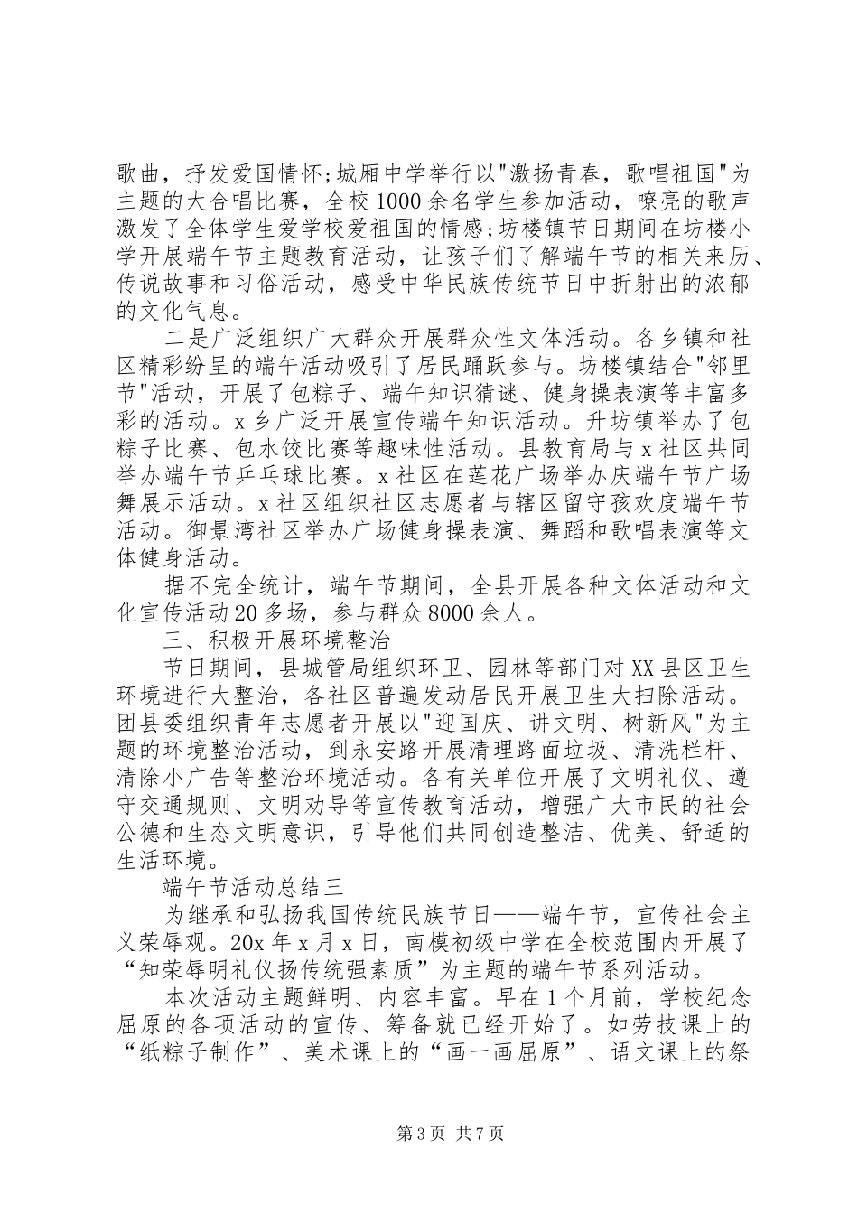 20XX年端午节活动总结多篇_第3页
