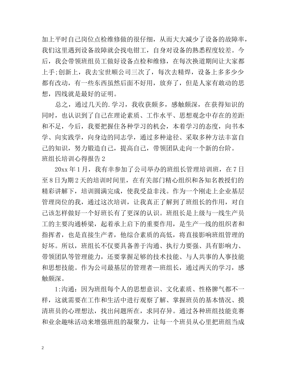 班组长培训心得报告 _第2页