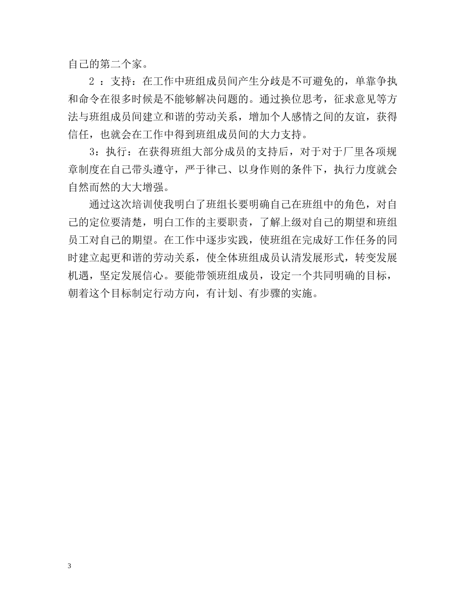 班组长培训心得报告 _第3页