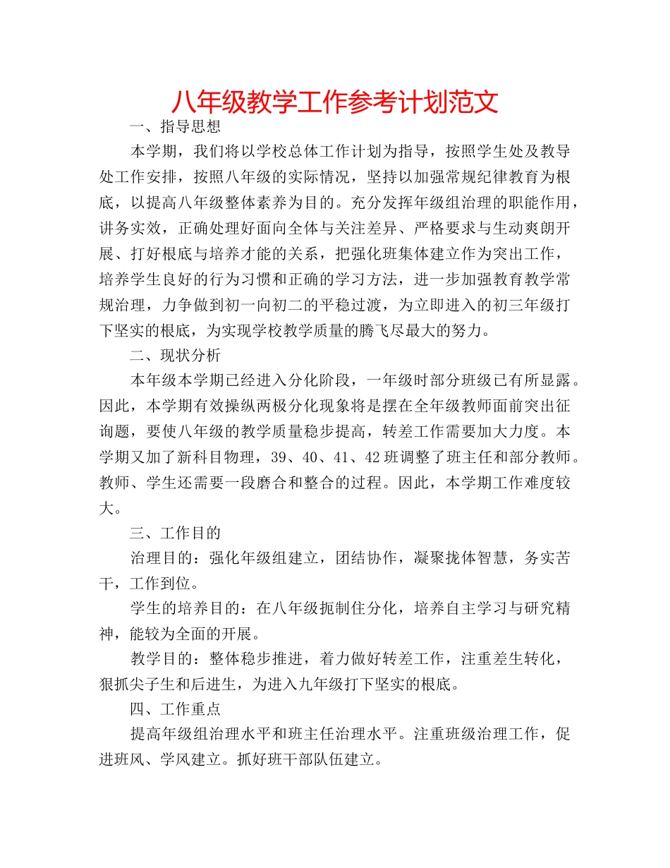 八年级教学工作参考计划范文 _第1页