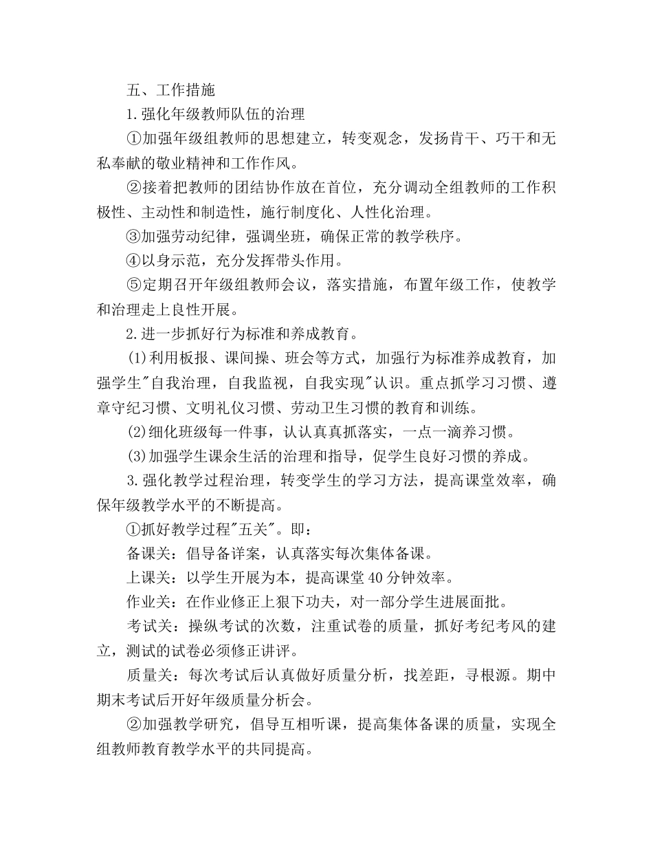 八年级教学工作参考计划范文 _第2页