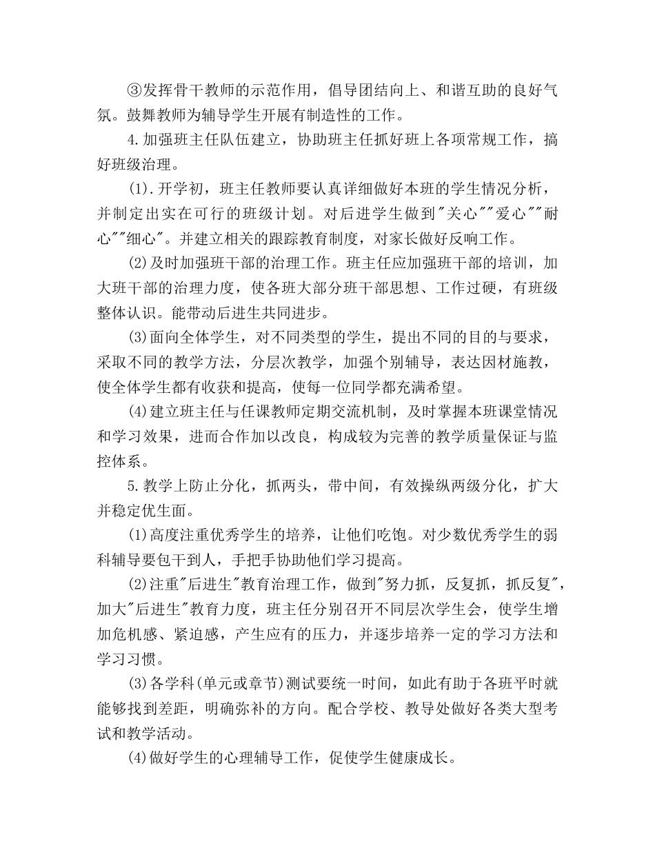 八年级教学工作参考计划范文 _第3页