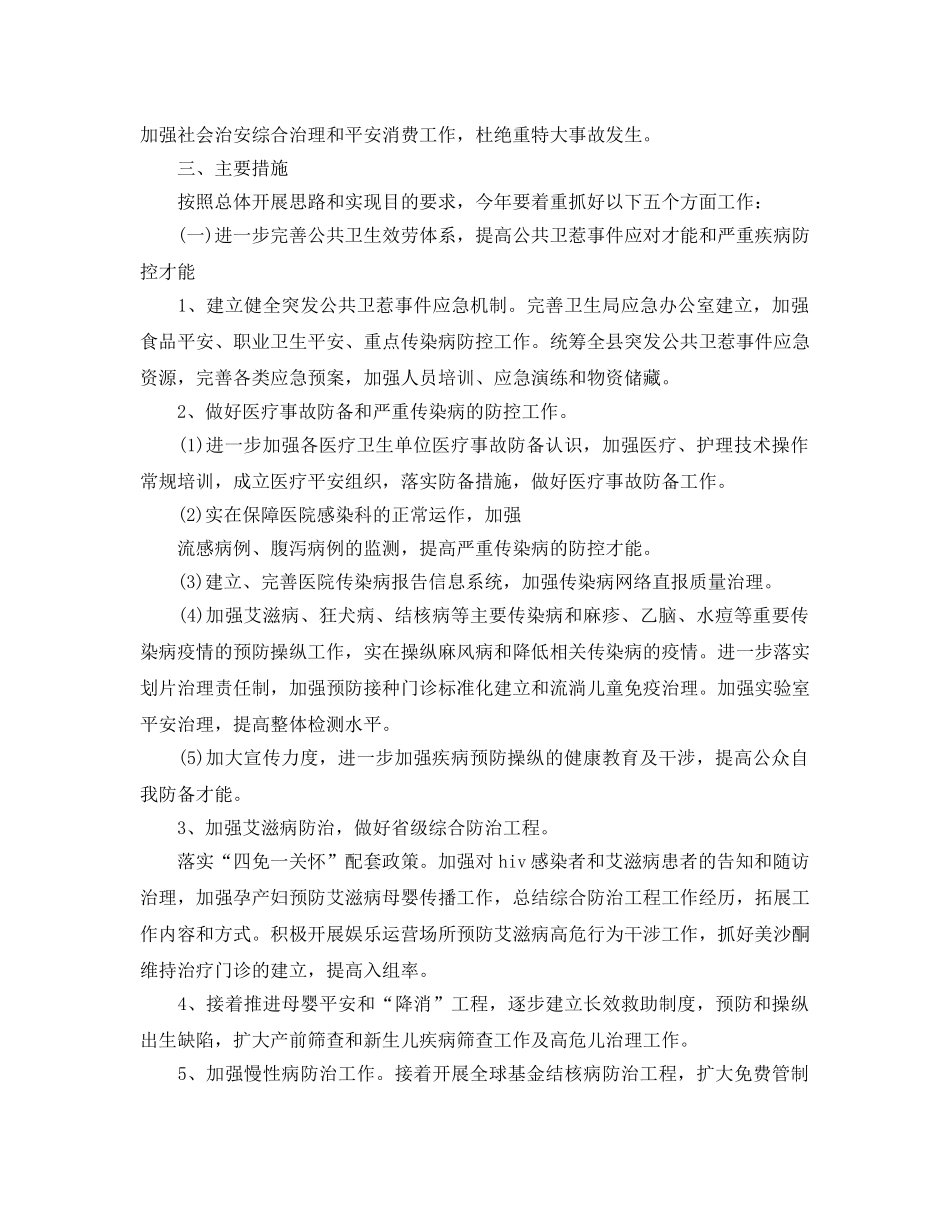 县城卫生局工作参考计划5篇 _第2页