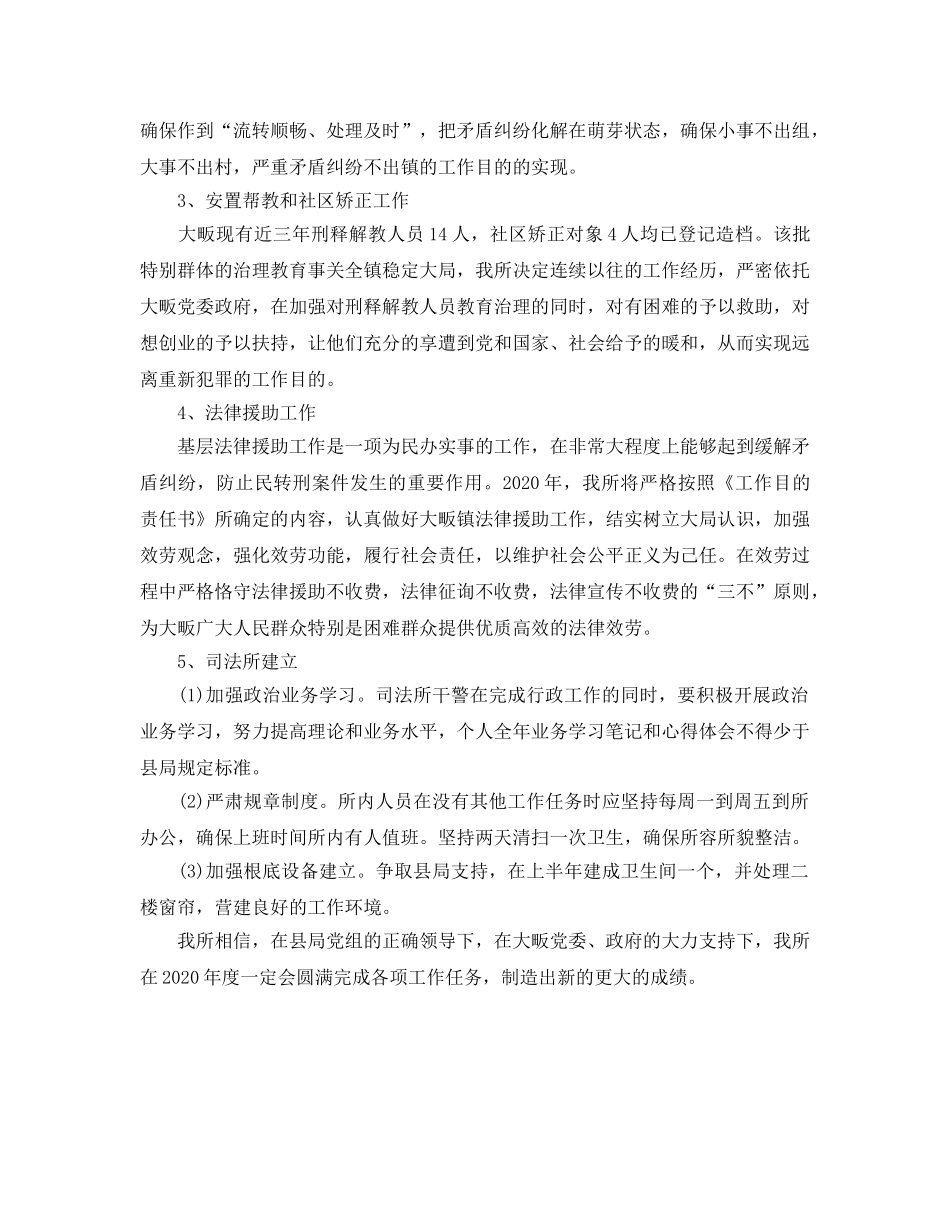 县政法工作参考计划范文 _第2页