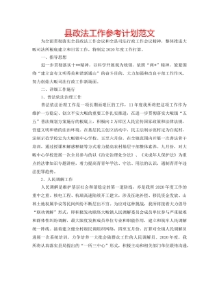 县政法工作参考计划范文 