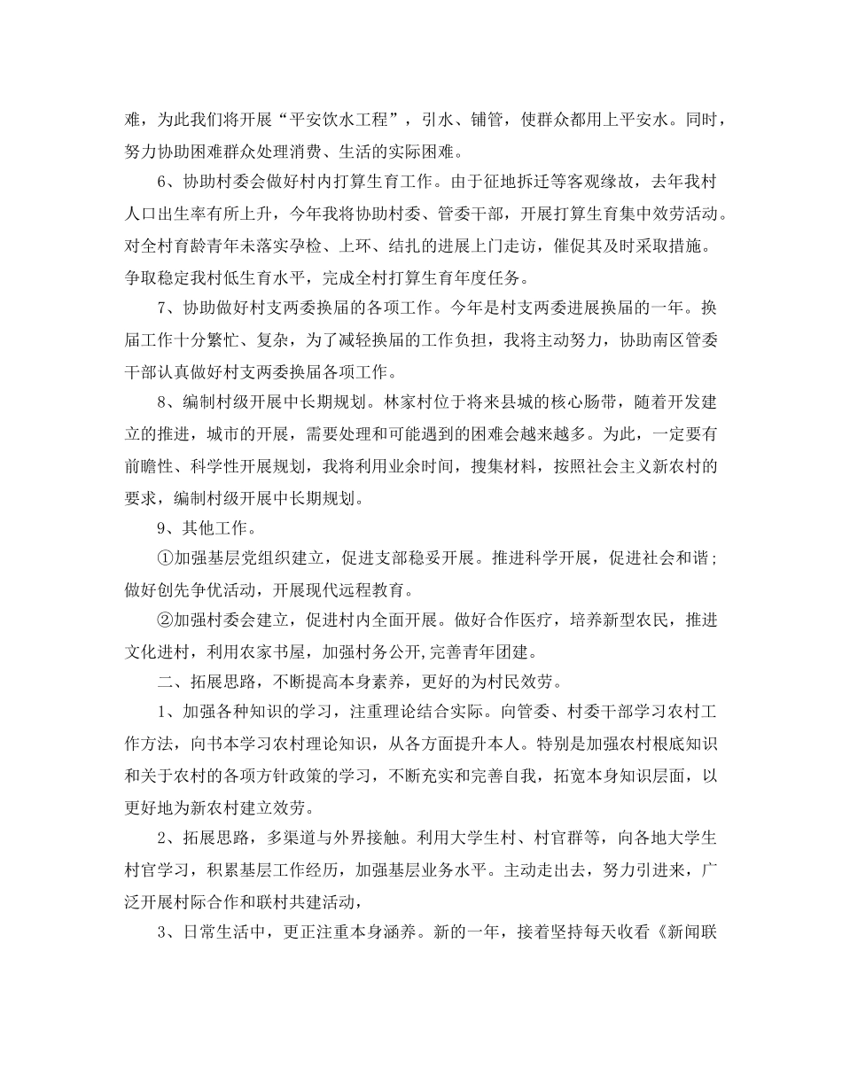 乡镇村官工作参考计划范文5篇 _第2页