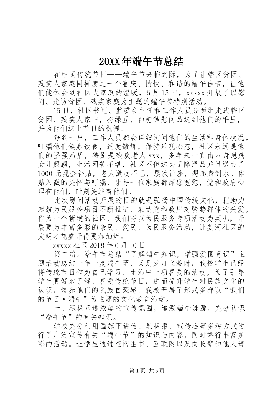 20XX年端午节总结_第1页