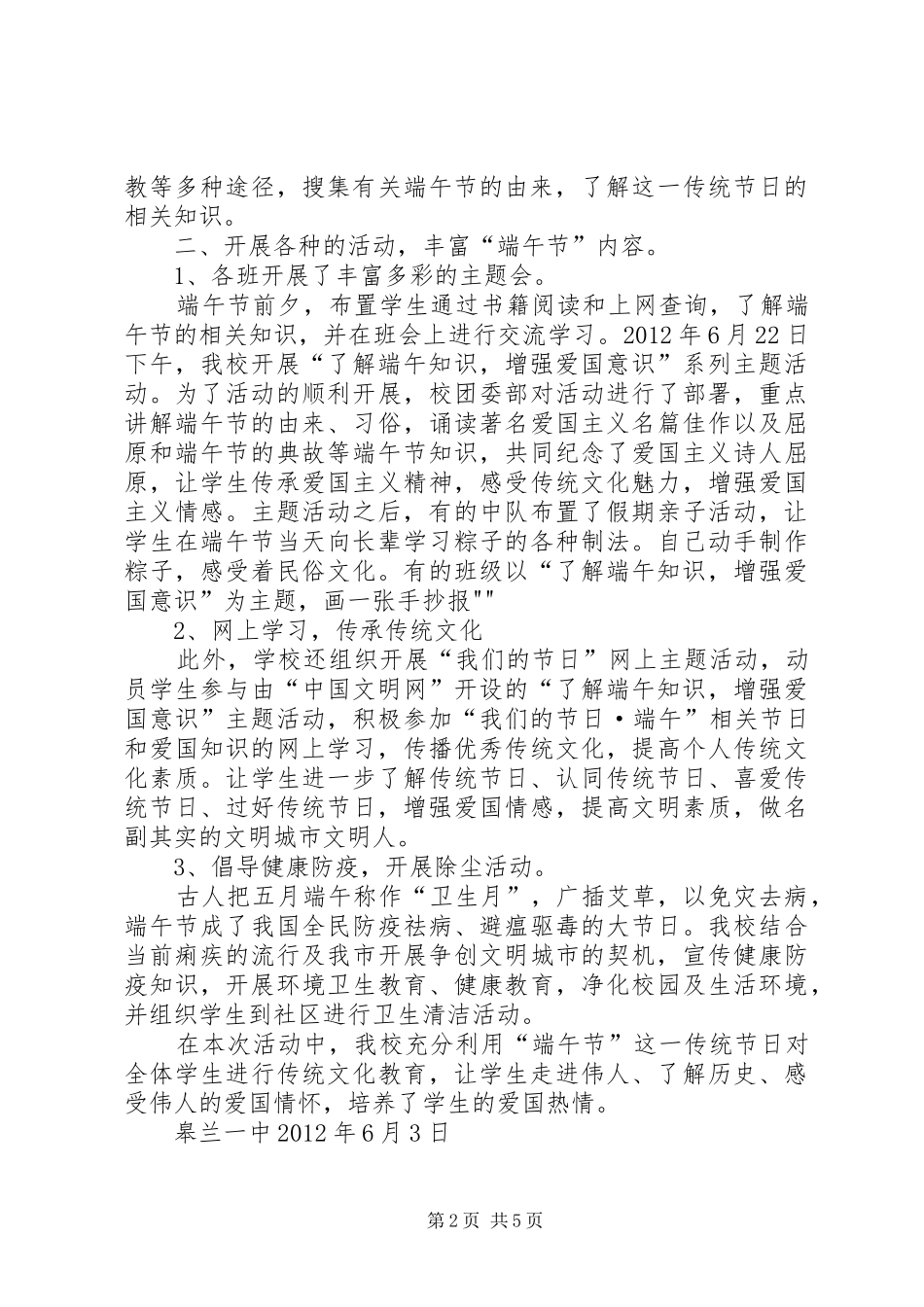 20XX年端午节总结_第2页