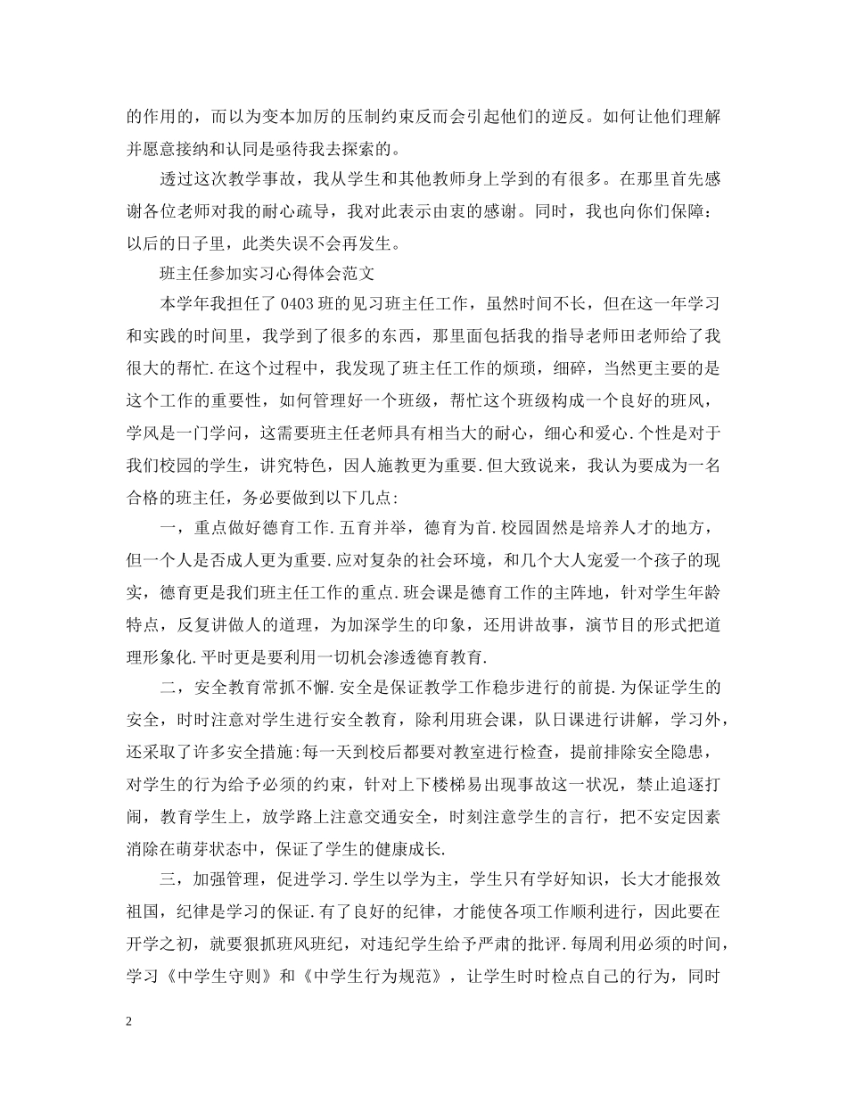 班主任参加实习心得体会范文 _第2页