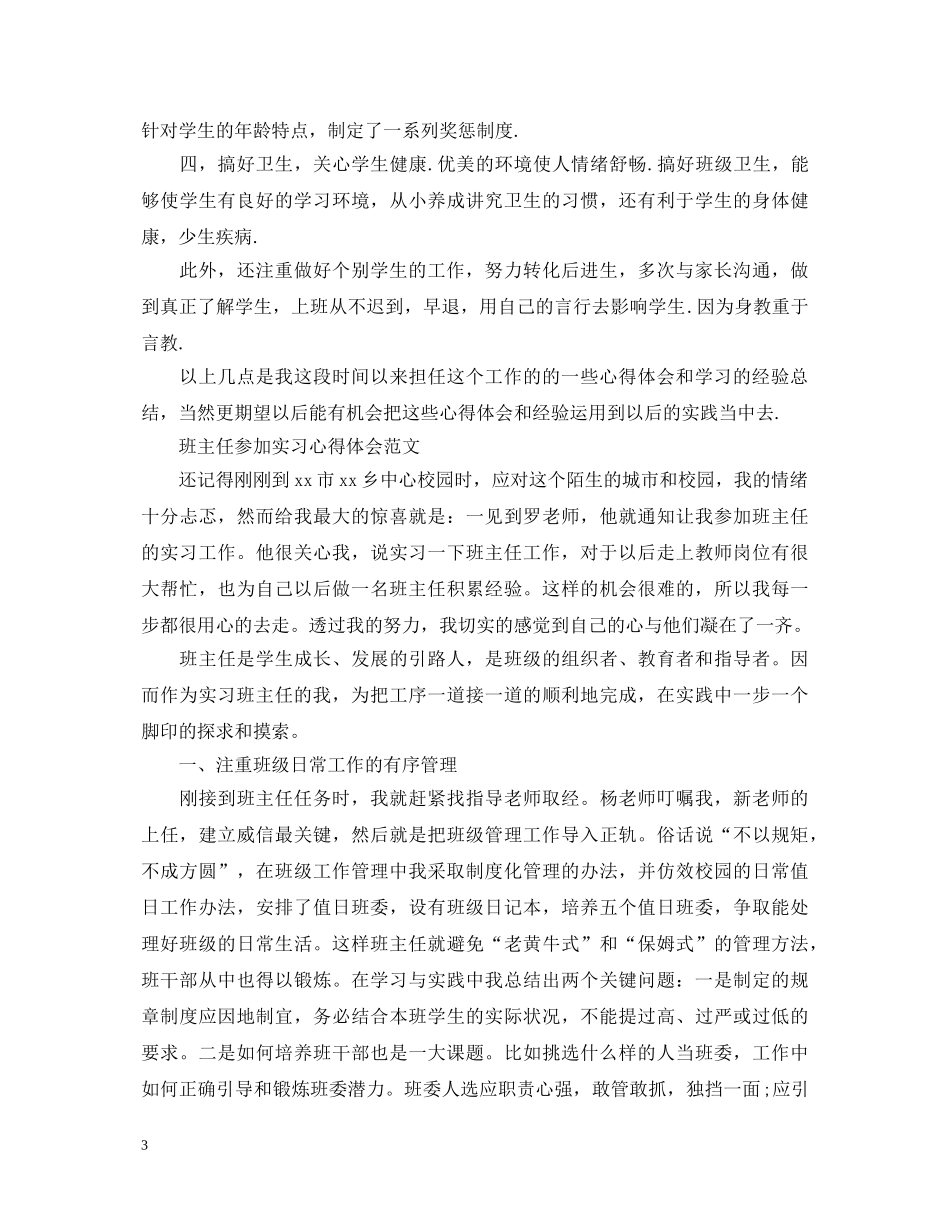 班主任参加实习心得体会范文 _第3页