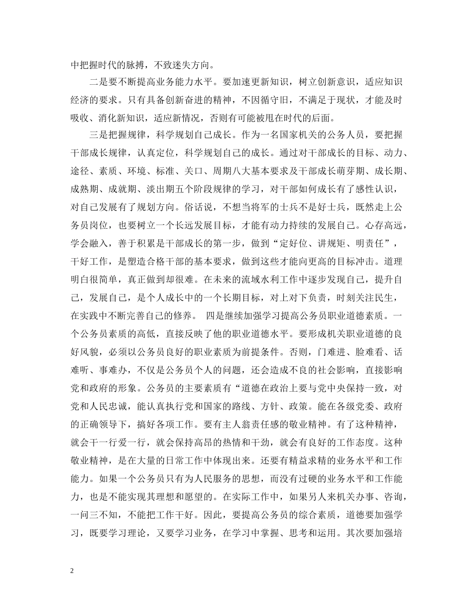 县级公务员干部培训心得体会样本 _第2页