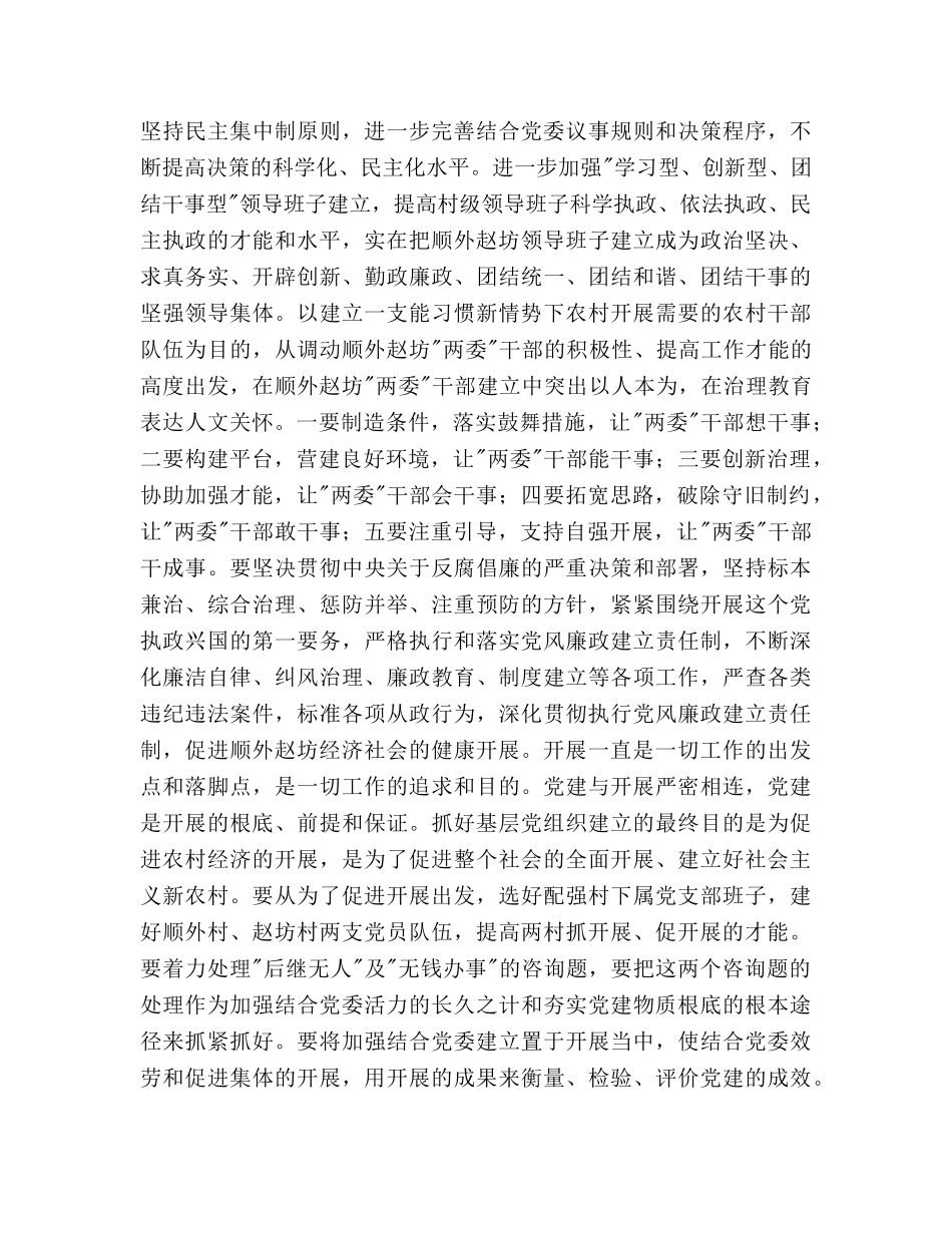 顺外赵坊联合党委三年发展规划 _第2页