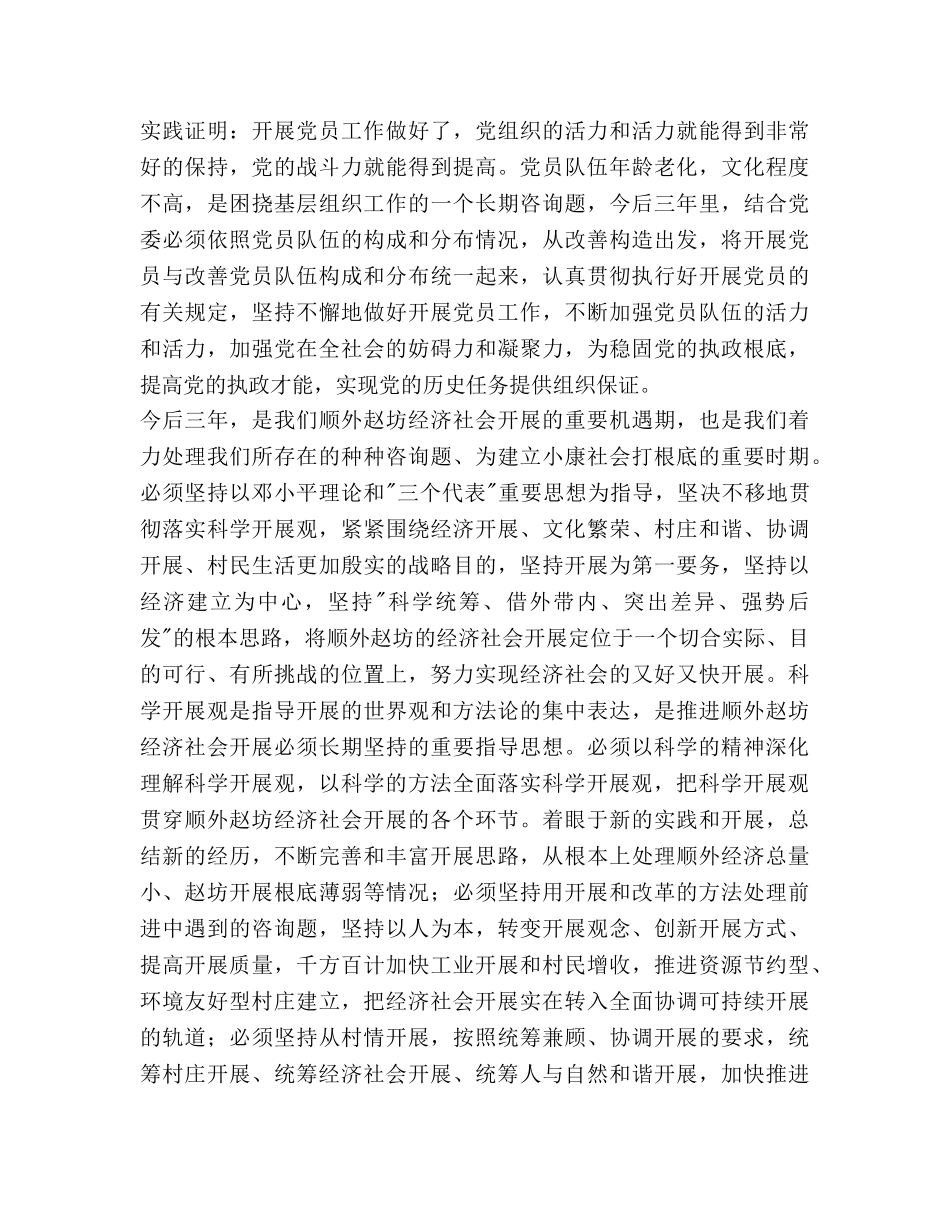 顺外赵坊联合党委三年发展规划 _第3页