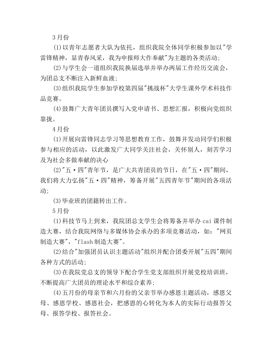 团支部工作参考计划 (3) _第2页