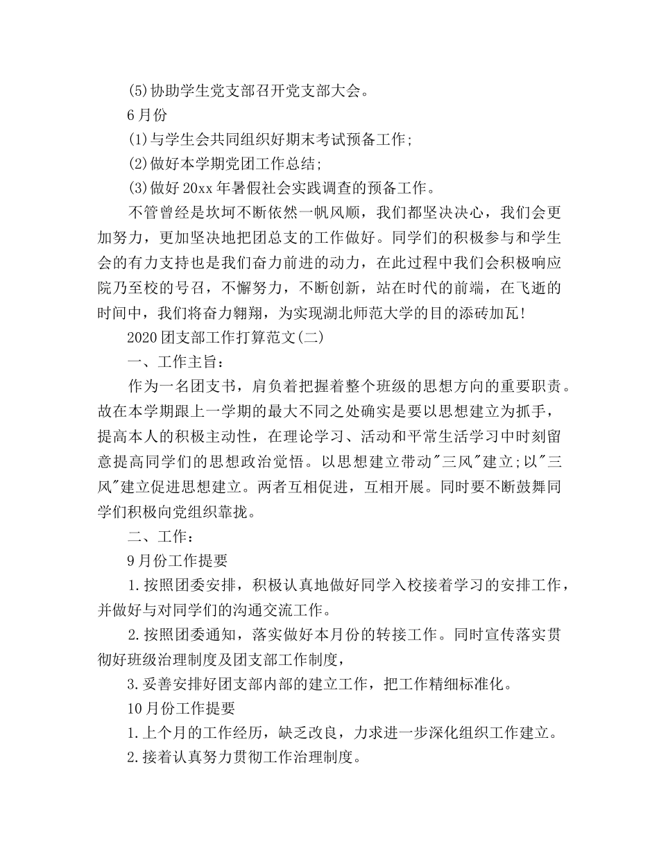 团支部工作参考计划 (3) _第3页