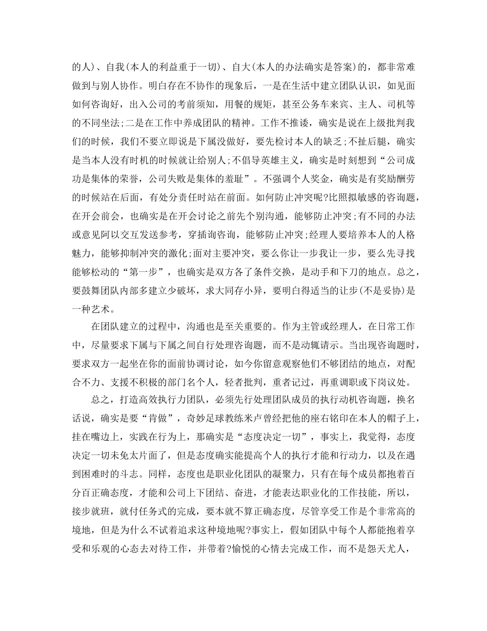 团队建设培训参考心得体会 _第2页
