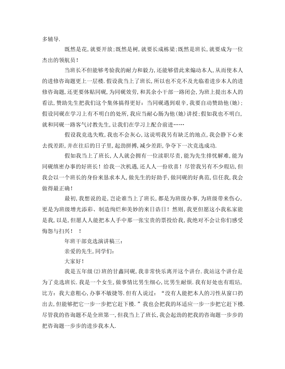 班干部竞选大全参考发言稿 _第2页
