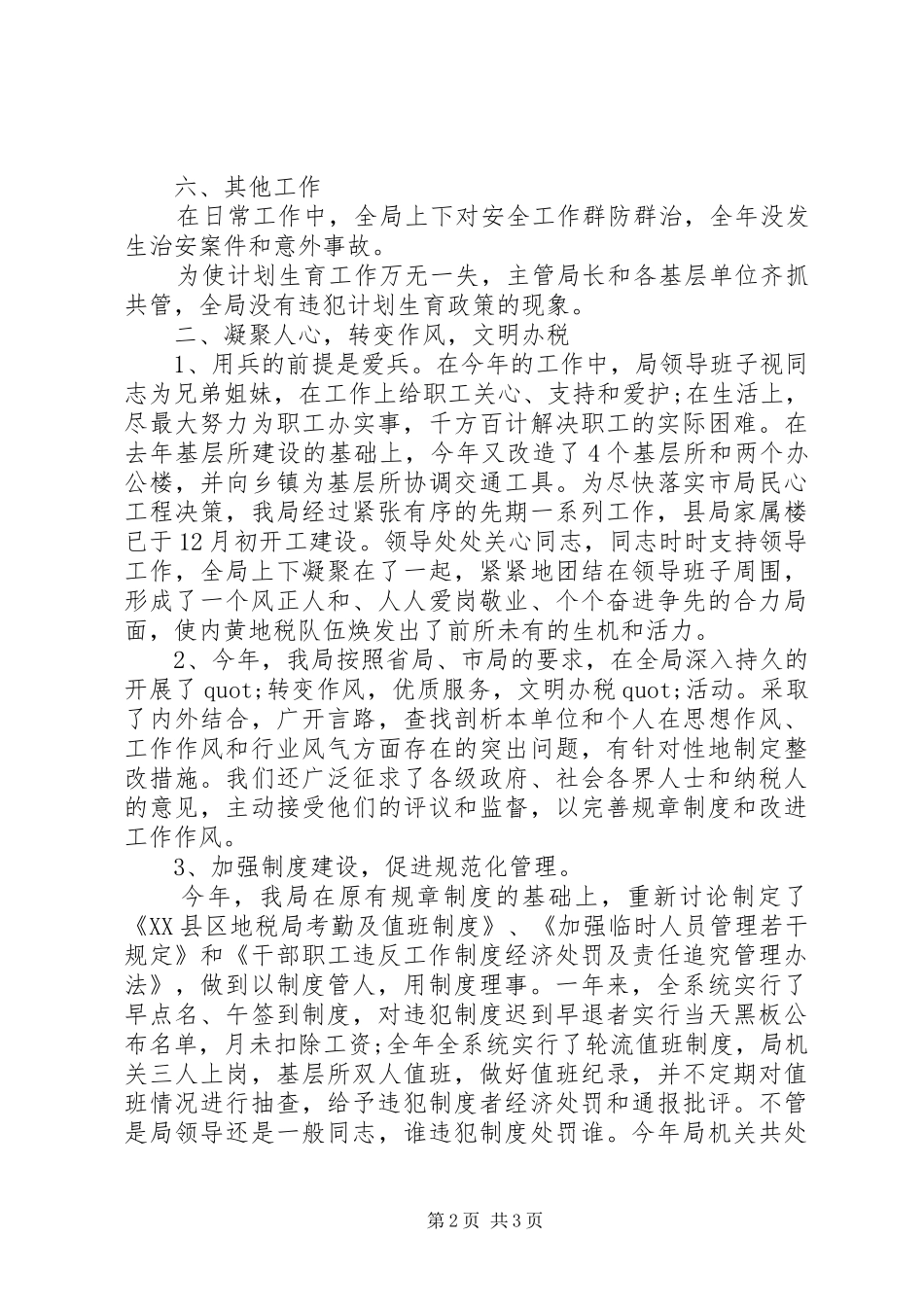 20XX年税务年终总结范文 _第2页