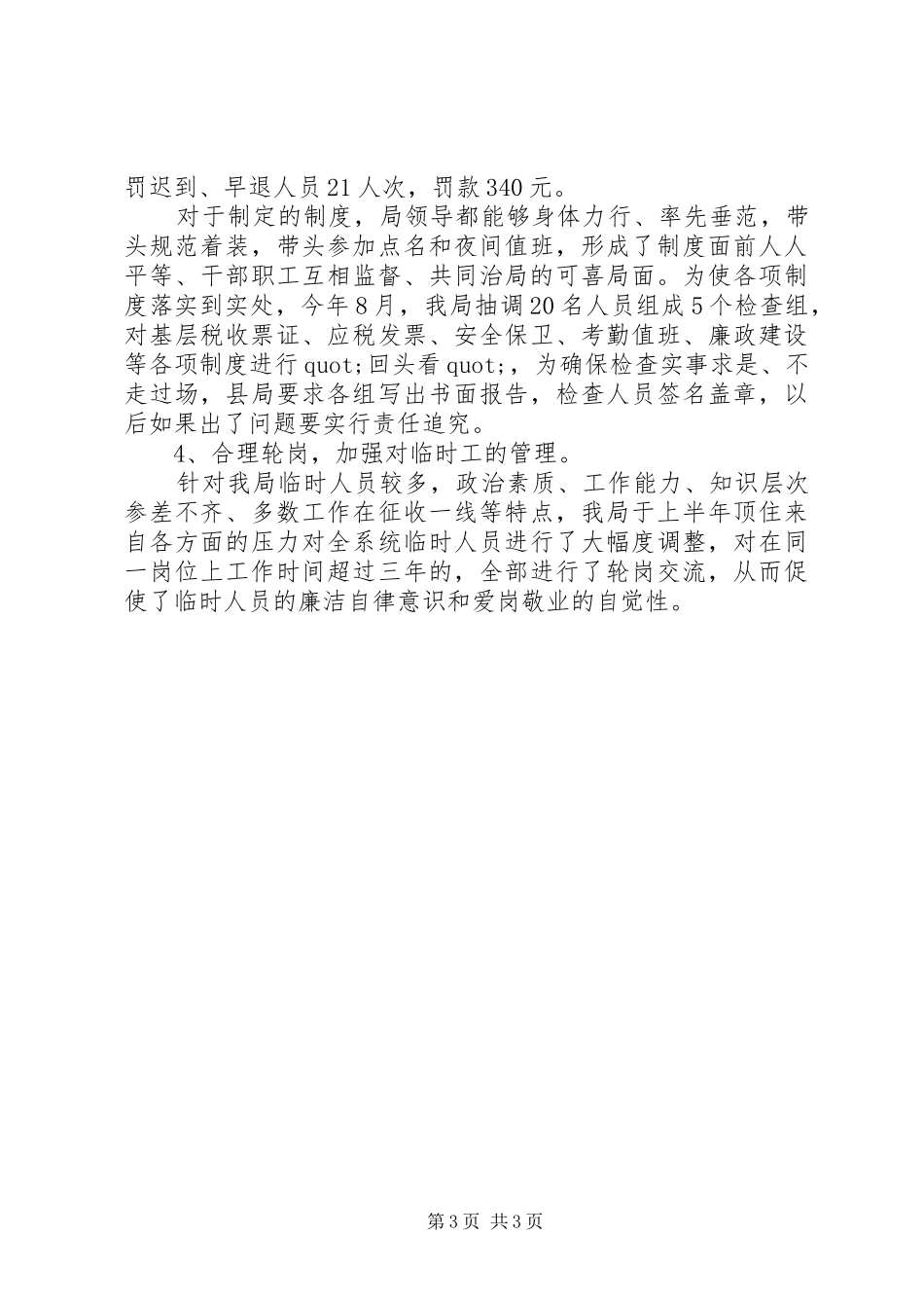 20XX年税务年终总结范文 _第3页