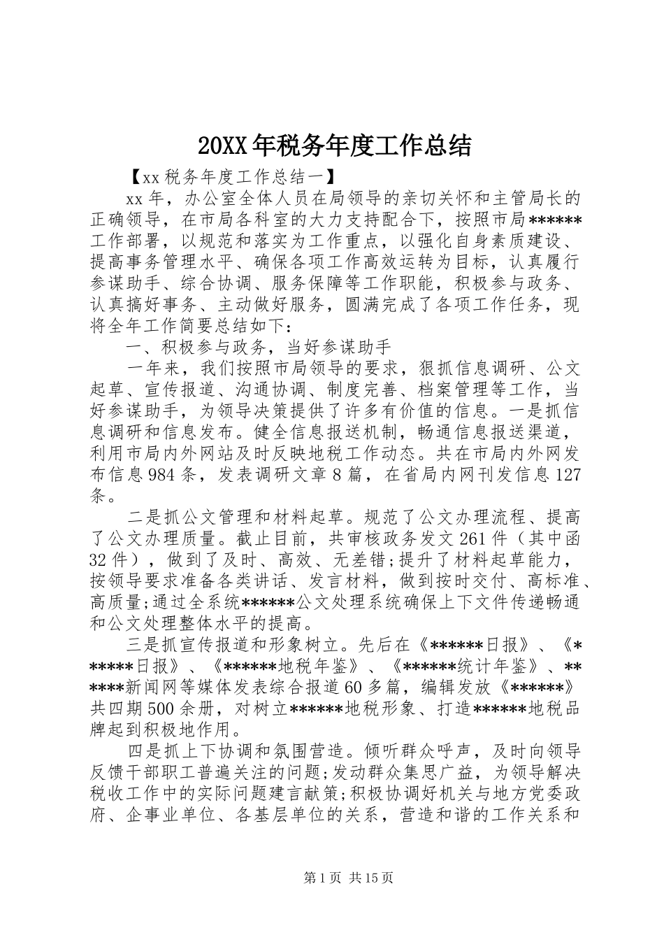 20XX年税务年度工作总结_第1页