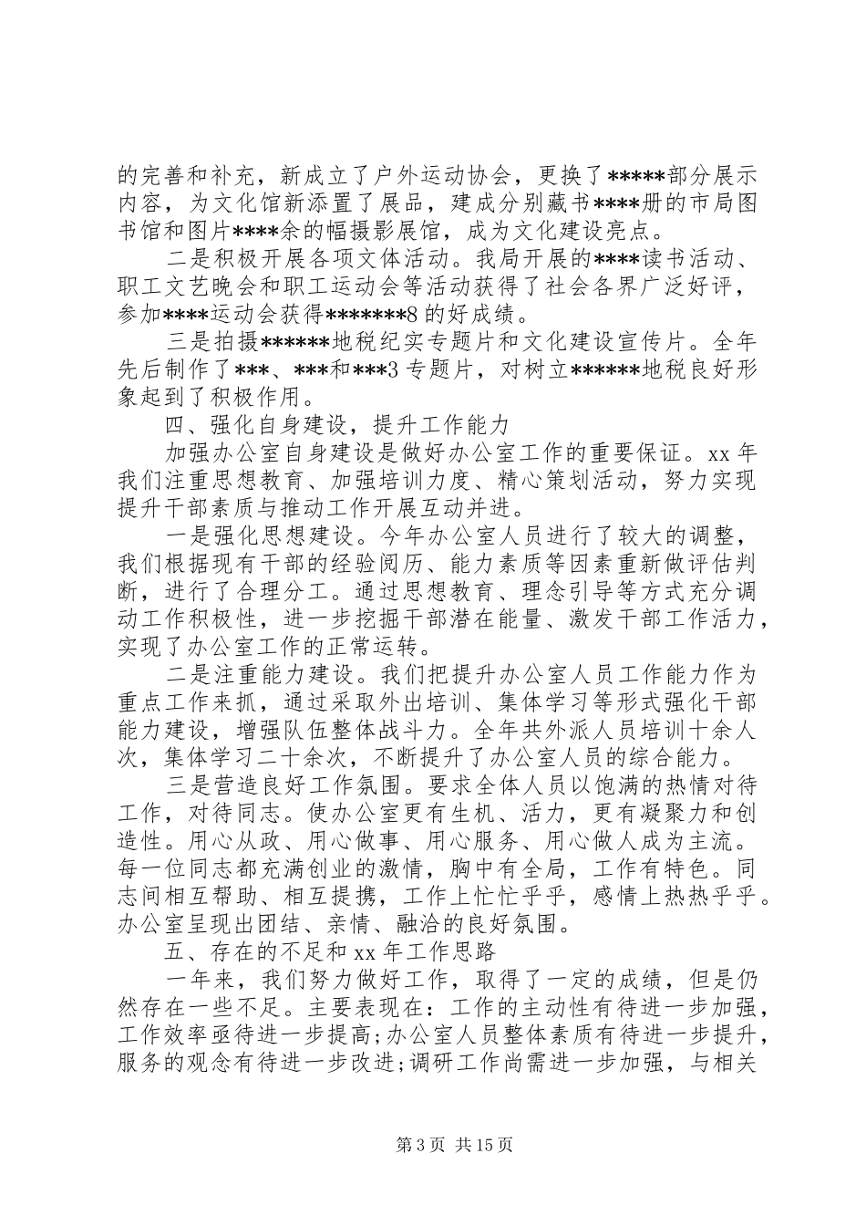 20XX年税务年度工作总结_第3页
