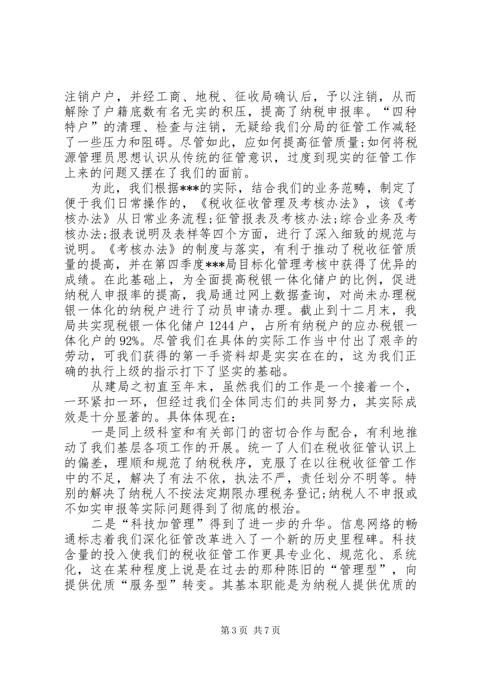 20XX年税务年度总结范文 _第3页