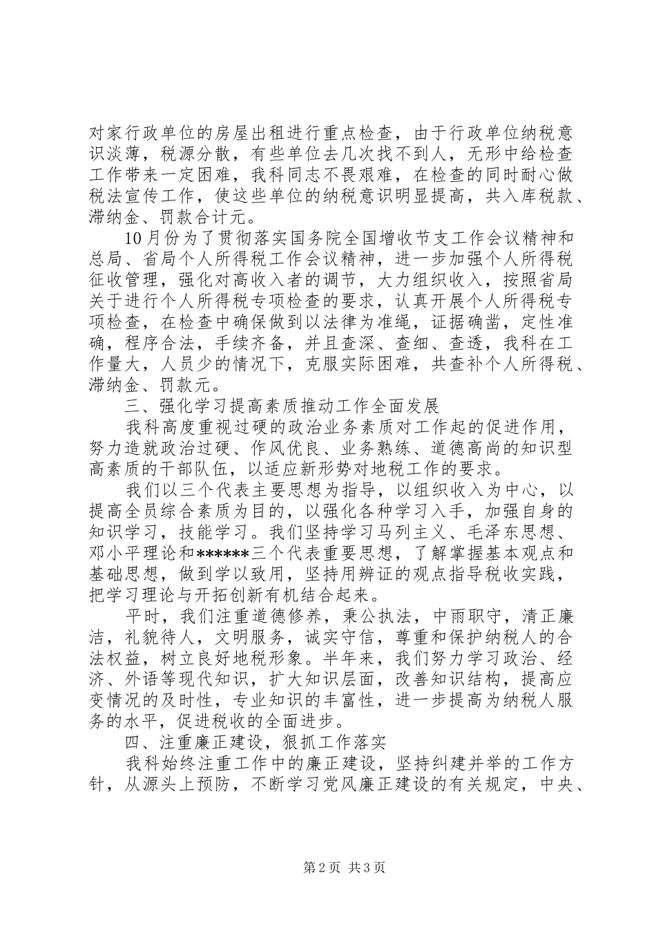 20XX年税务年度工作总结范文_第2页