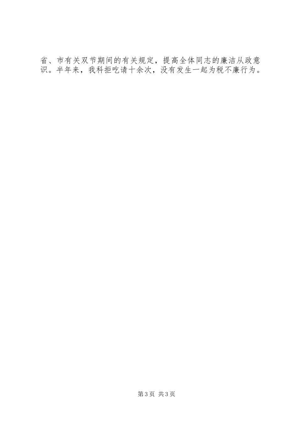 20XX年税务年度工作总结范文_第3页