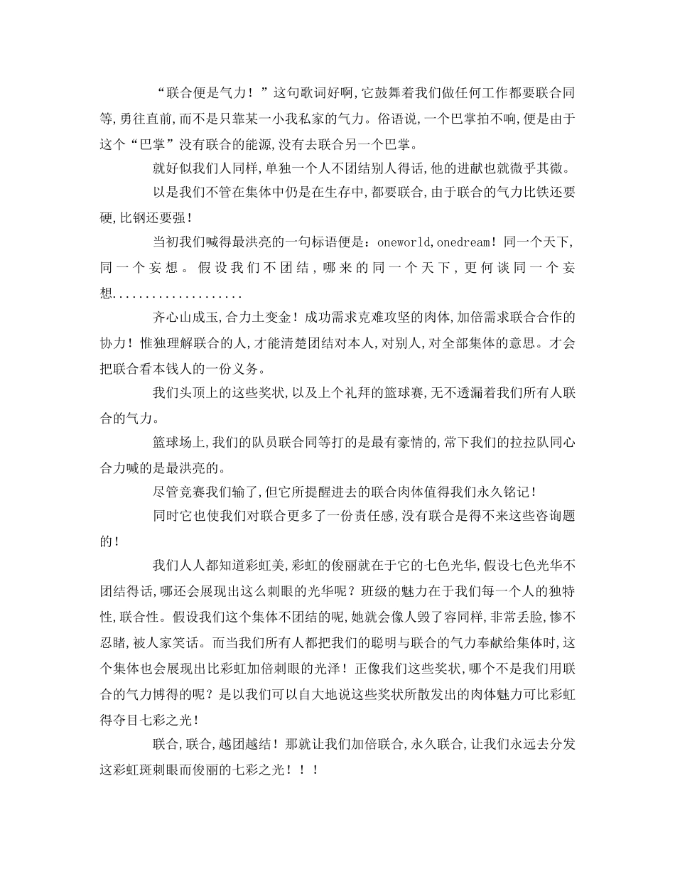 团结大全集参考演讲稿 _第2页