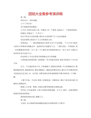团结大全集参考演讲稿 