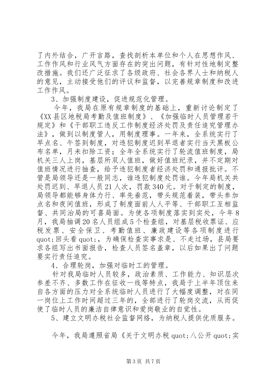 20XX年税务工作总结范文_第3页