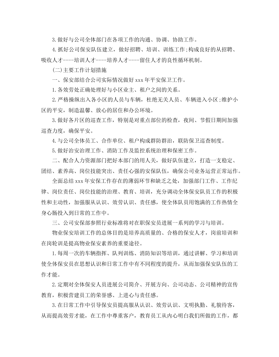 保安班长季度工作参考计划 _第2页