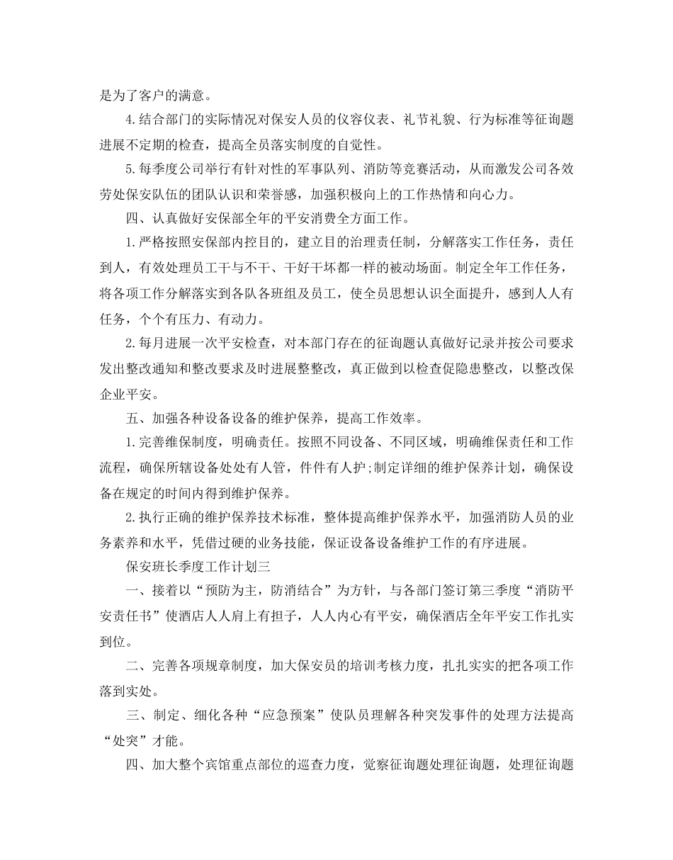 保安班长季度工作参考计划 _第3页