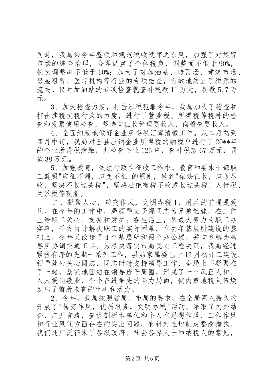 20XX年税务工作总结_第2页