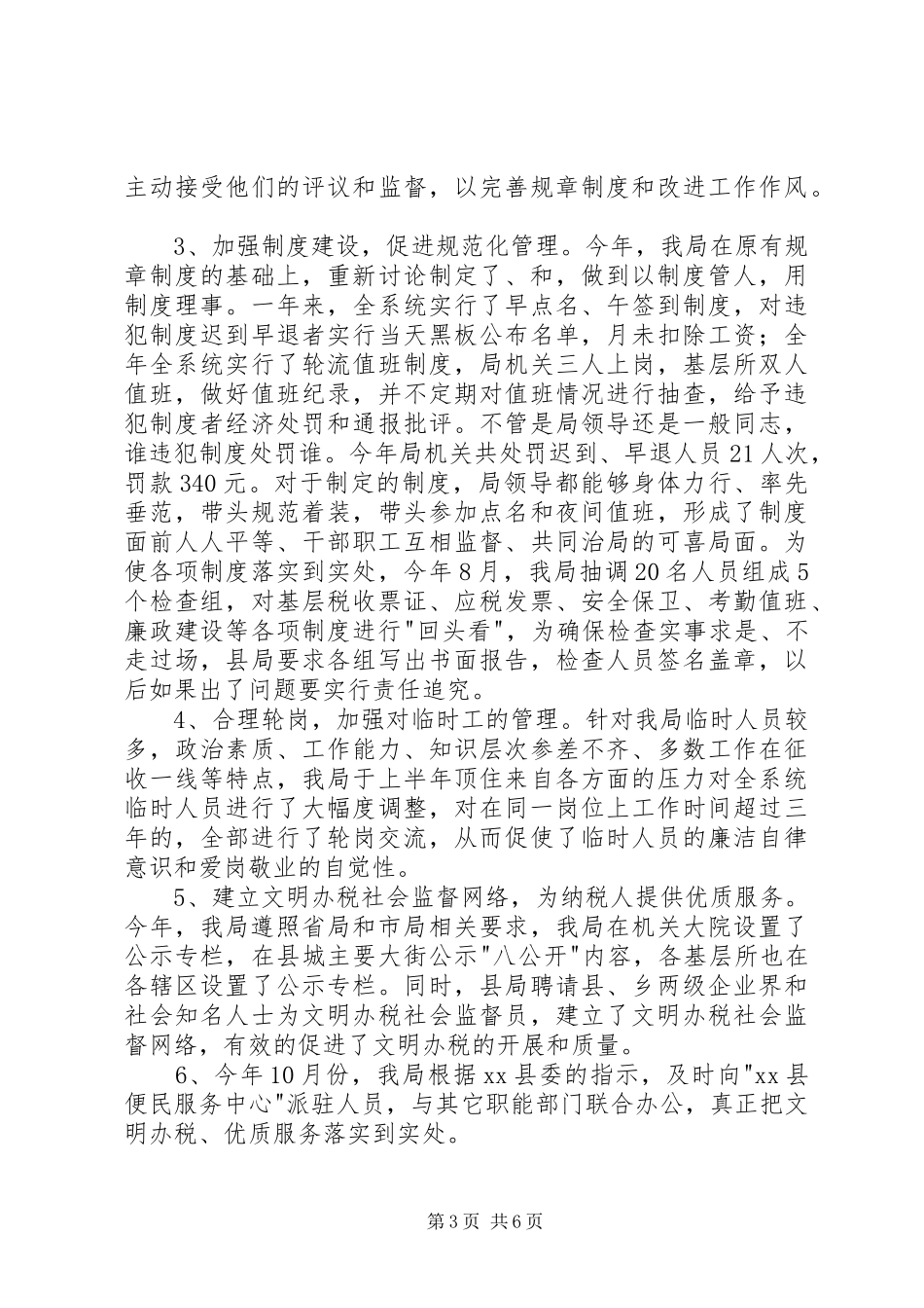 20XX年税务工作总结_第3页