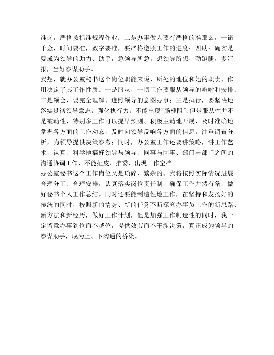 办公室秘书个人工作参考计划范文 _第2页