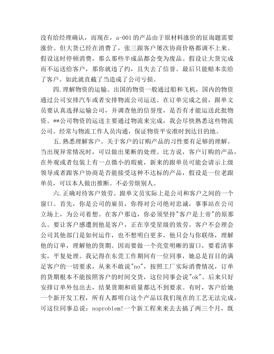 销售跟单文员工作参考计划 _第2页