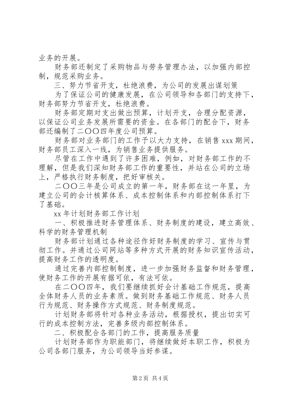 20XX年税务工作个人工作总结_第2页