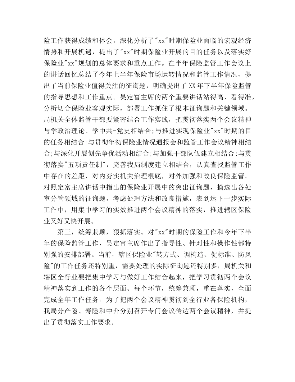 保险公司工会工作参考计划范文(1) _第2页