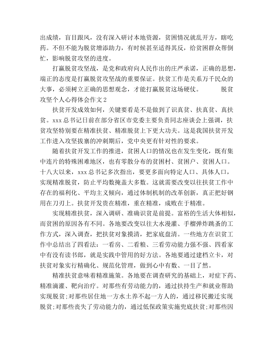 脱贫攻坚个人心得体会作文五篇 _第2页