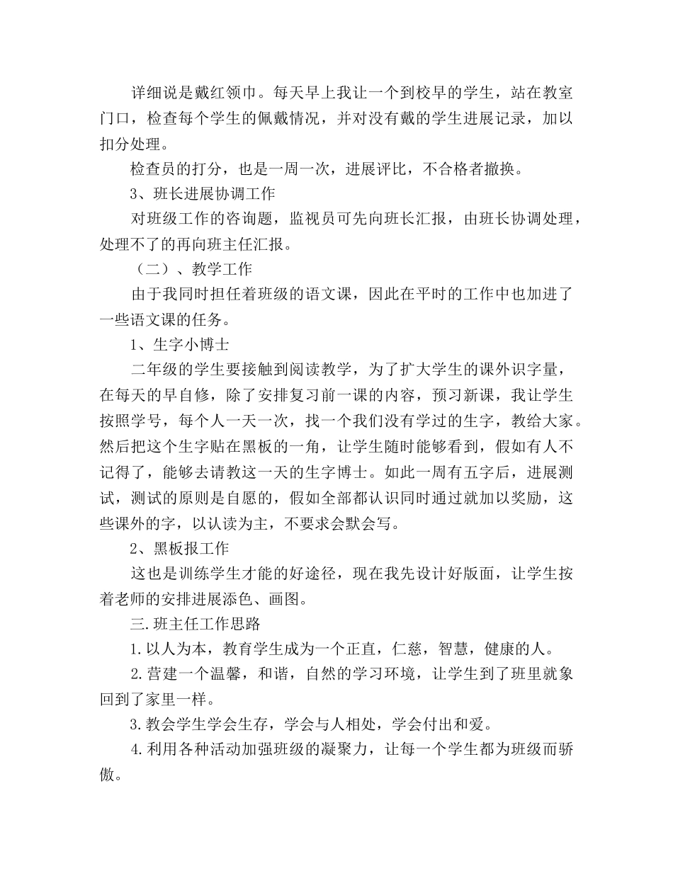 小学二年级2020班主任工作参考计划范文 _第2页