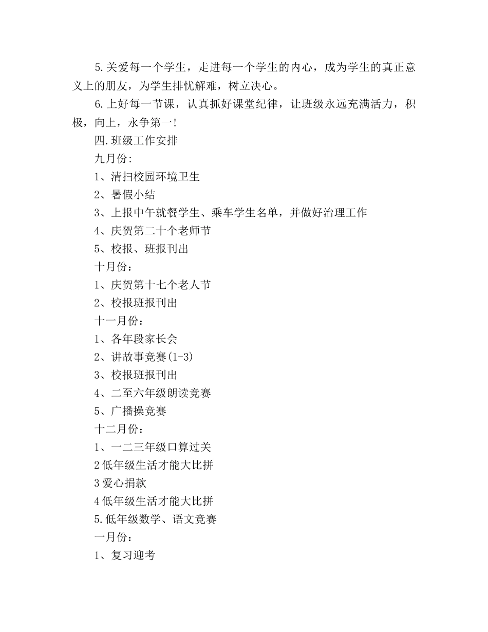 小学二年级2020班主任工作参考计划范文 _第3页