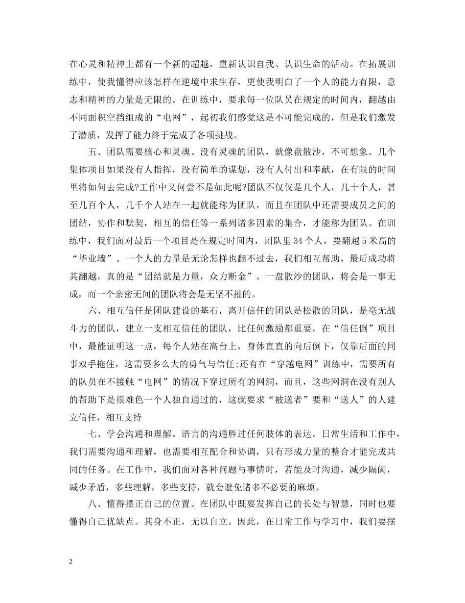 素质拓展心得体会范文5篇 _第2页