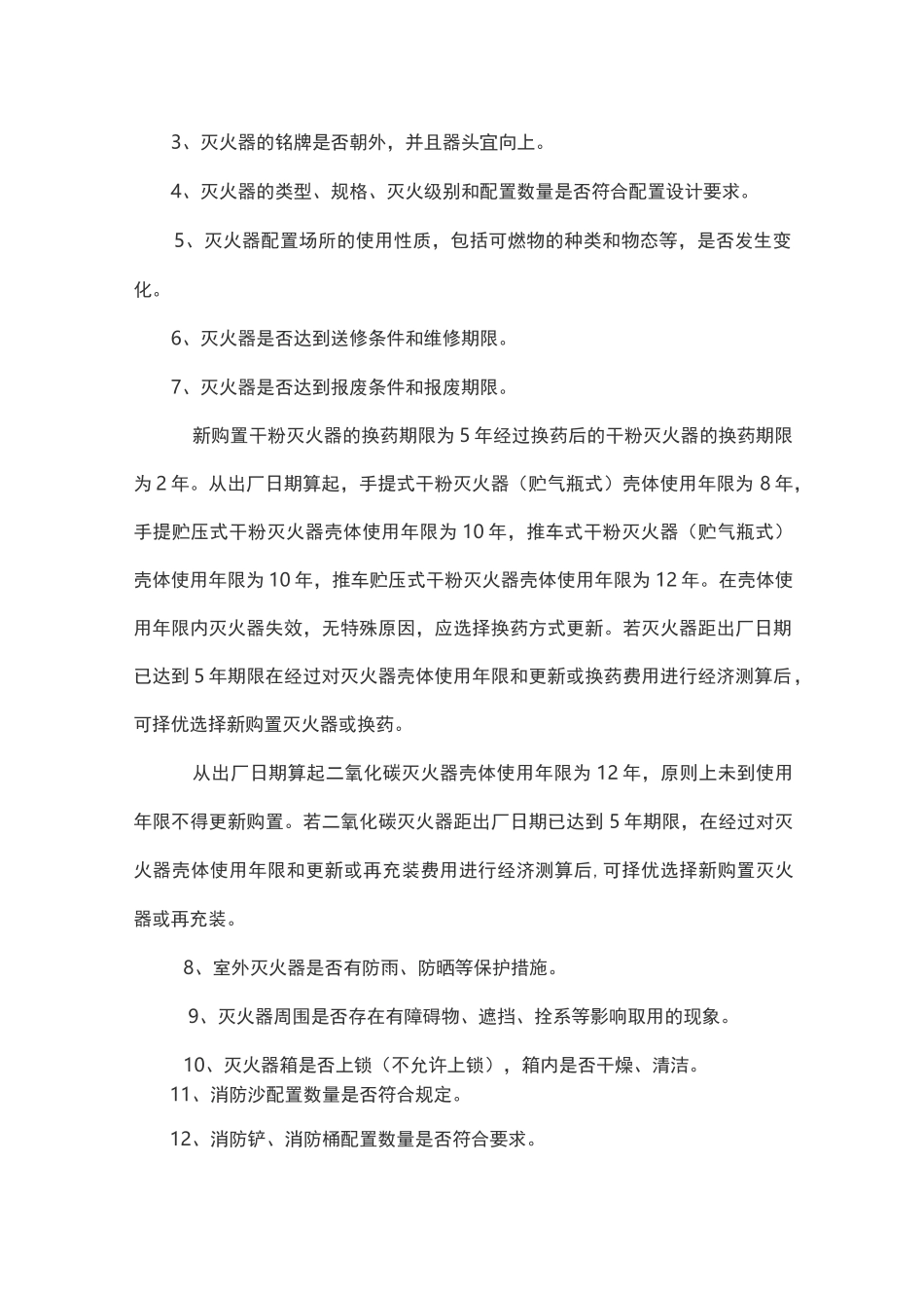 加油站消防器材配置标准_第3页