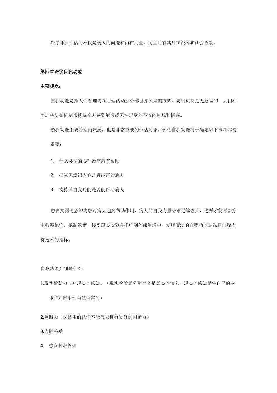 (完整版)心理动力学治疗提纲汇总_第3页