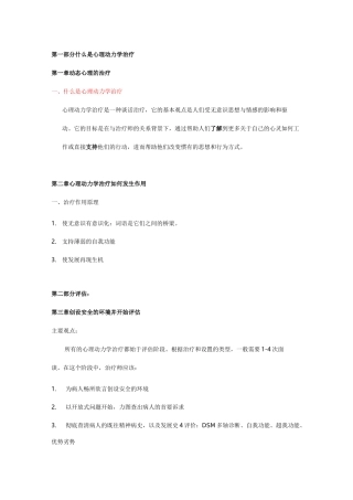 (完整版)心理动力学治疗提纲汇总