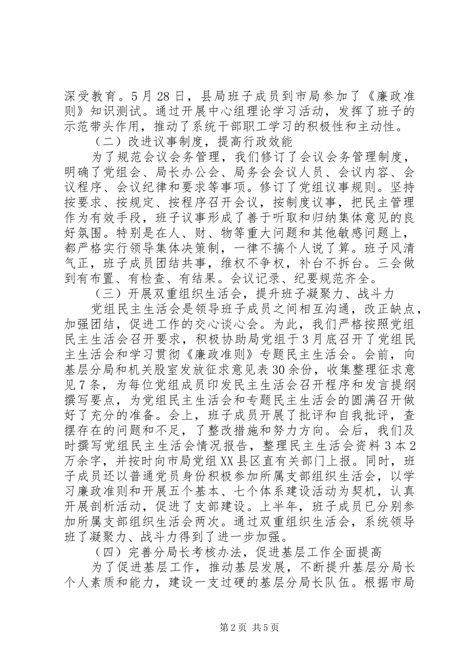 20XX年税务局上半年业务发展总结_第2页